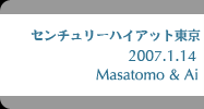 センチュリーハイアット東京